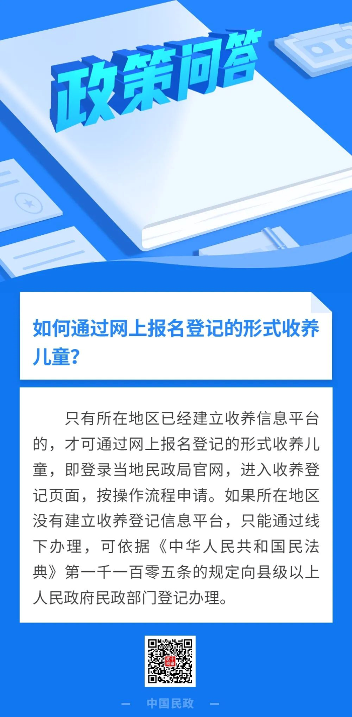 北京领养孩子政策最新解析