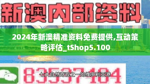 新澳2024年免资料费,深入解析策略数据_Plus62.407