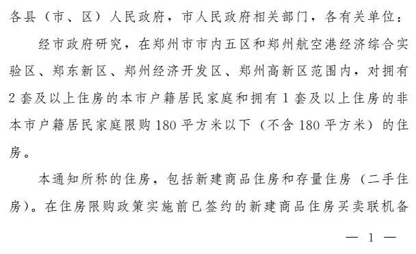 郑州购房资格最新政策全面解读