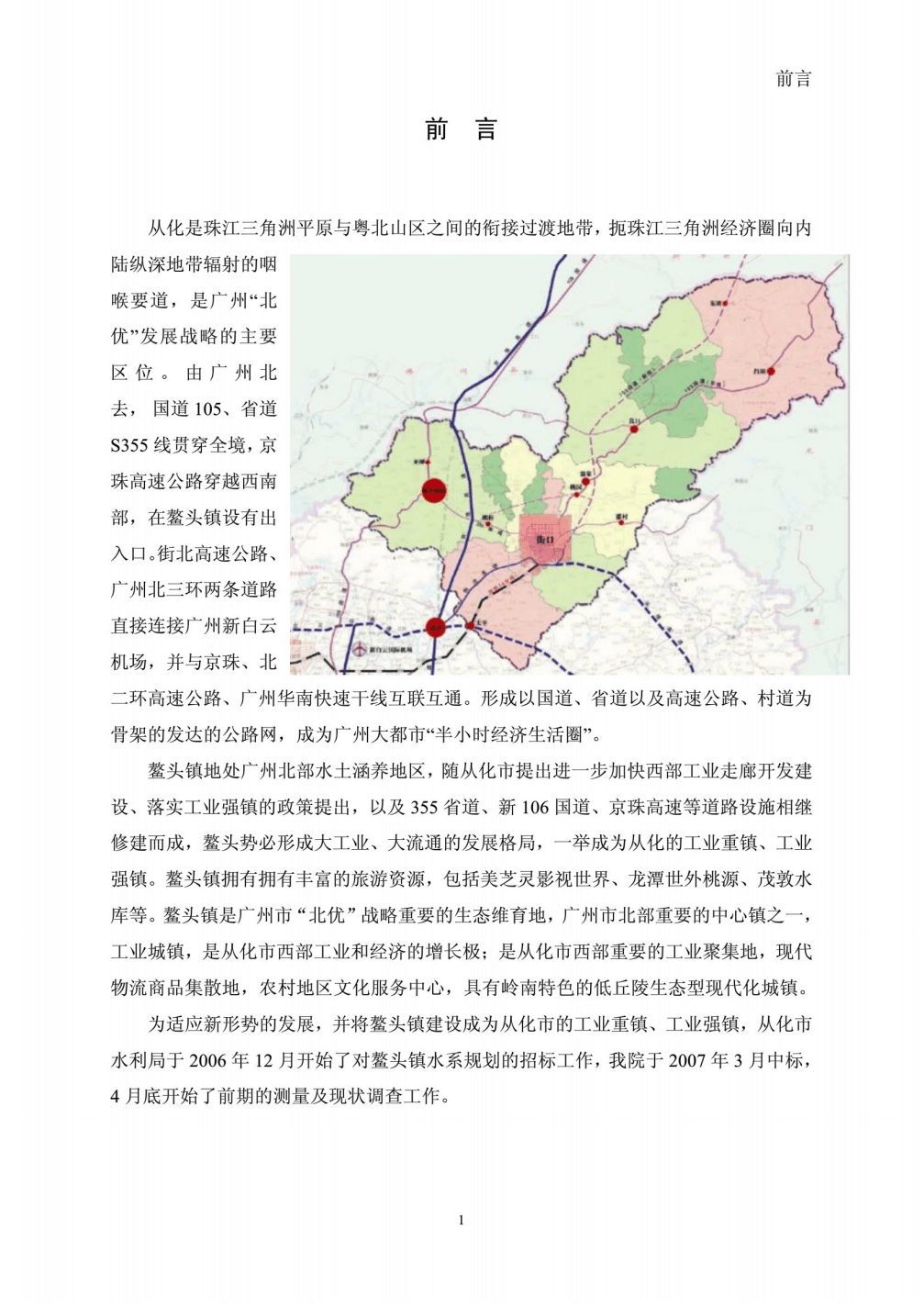 广州从化鳌头规划揭秘，塑造未来城市崭新面貌