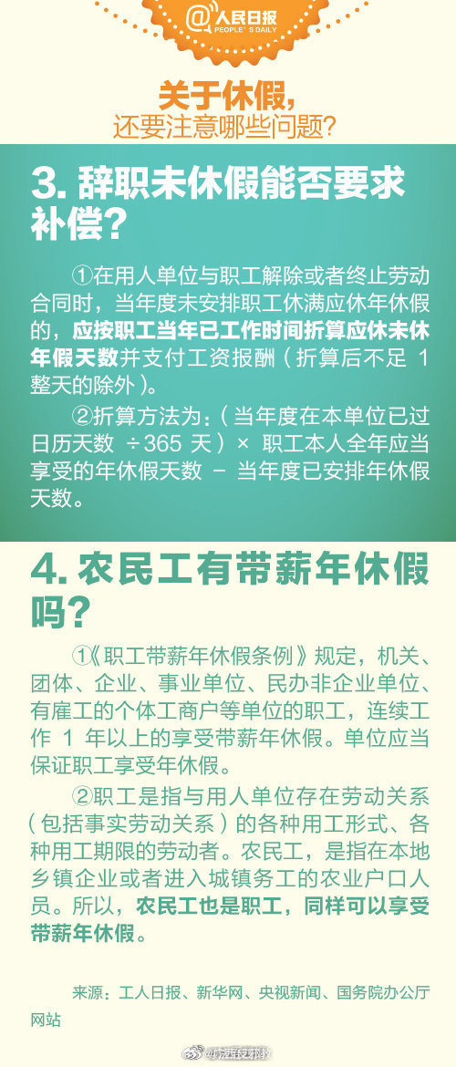 最新带薪年休假条例全面解读