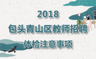 包头青山最新招聘信息汇总