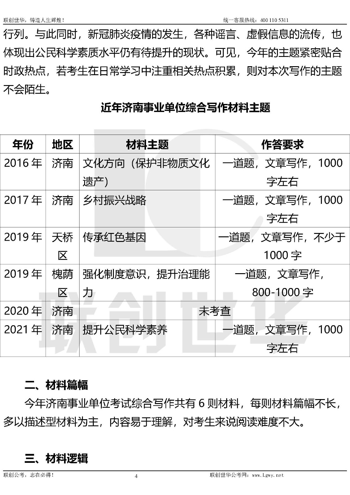 最新事业单位考题分析与备考指南