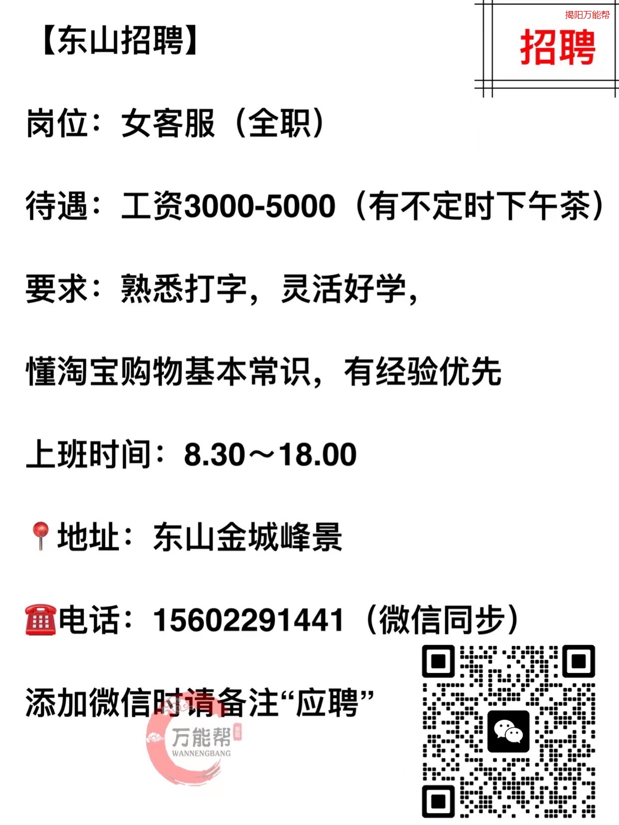 岜山最新招聘信息详解