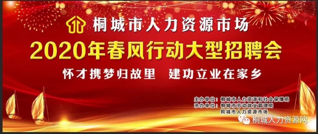 安徽桐城最新招聘动态与职业发展新机遇